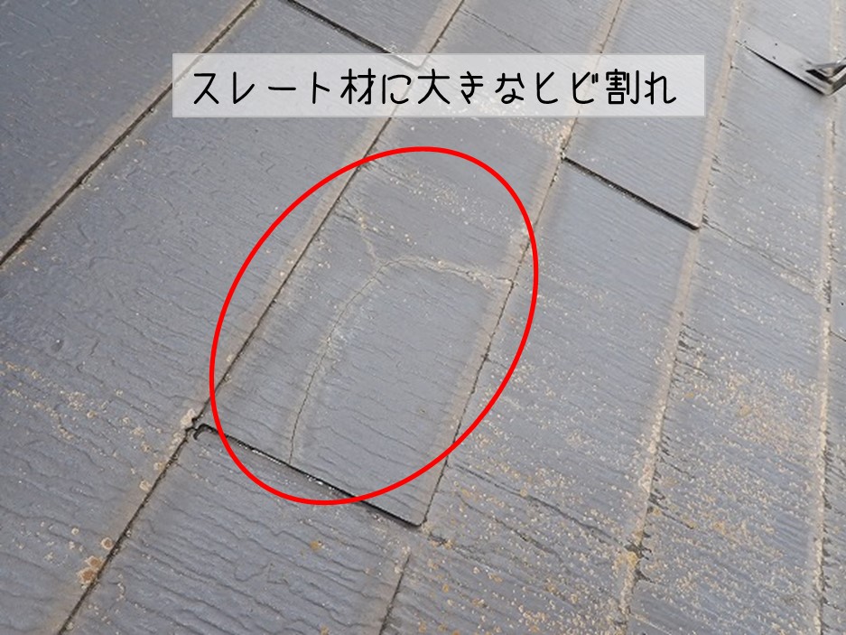 東広島市　化粧スレート　屋根調査　１階屋根調査 スレート材　ヒビ割れ